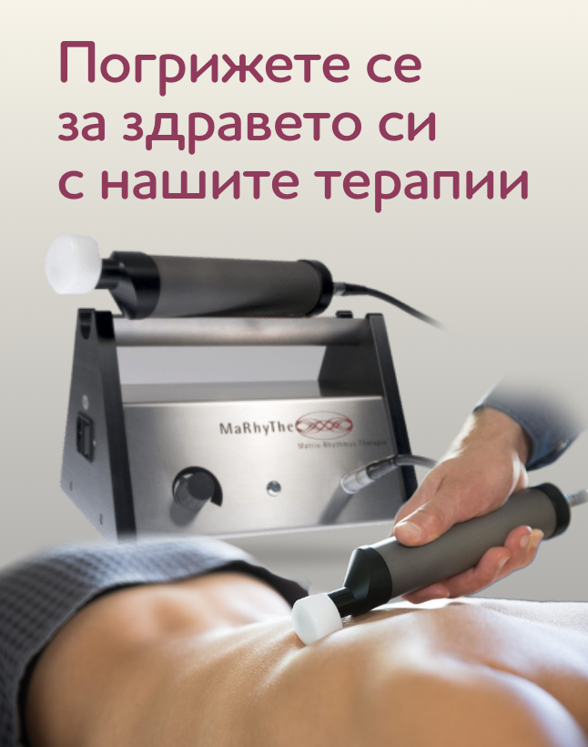 Терапии